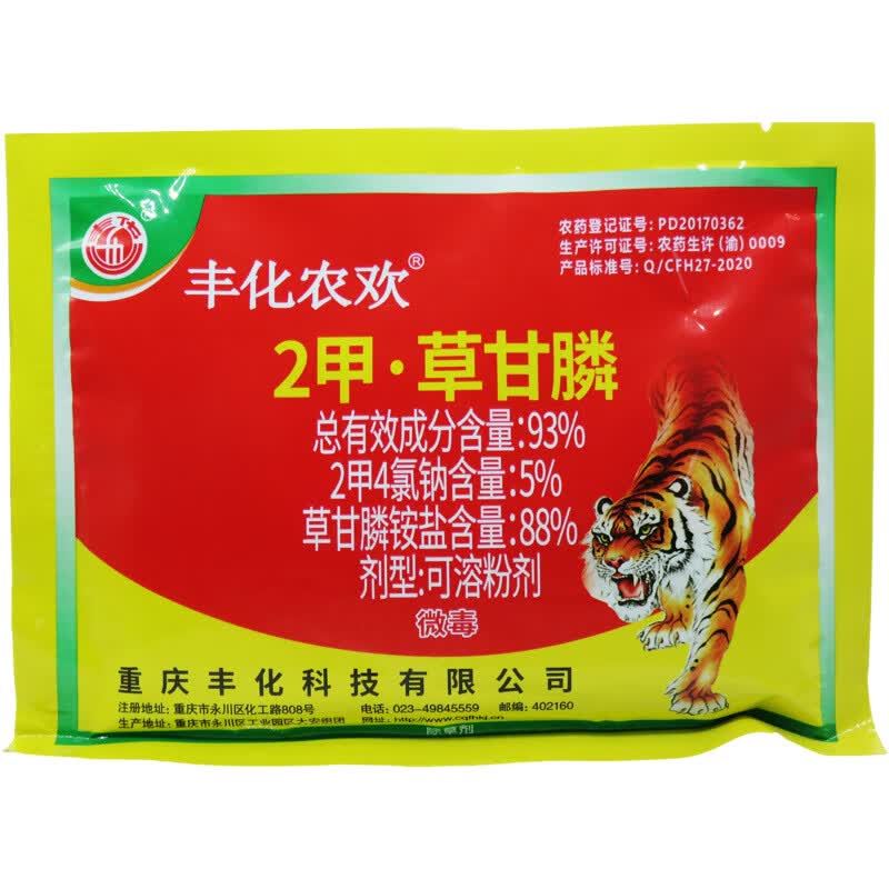 丰化丰化农欢2甲草甘膦二甲草甘磷粉剂杀草烂根杂草灭生性除草剂农药