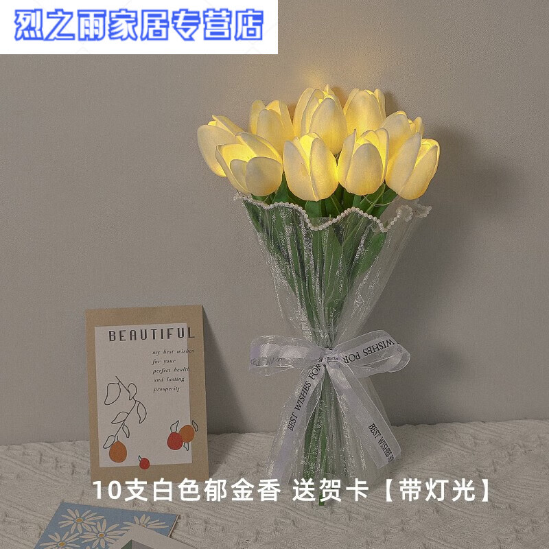 自制diy材料包发光创意ins浪漫生日礼物送男女友闺 10支白色郁金香
