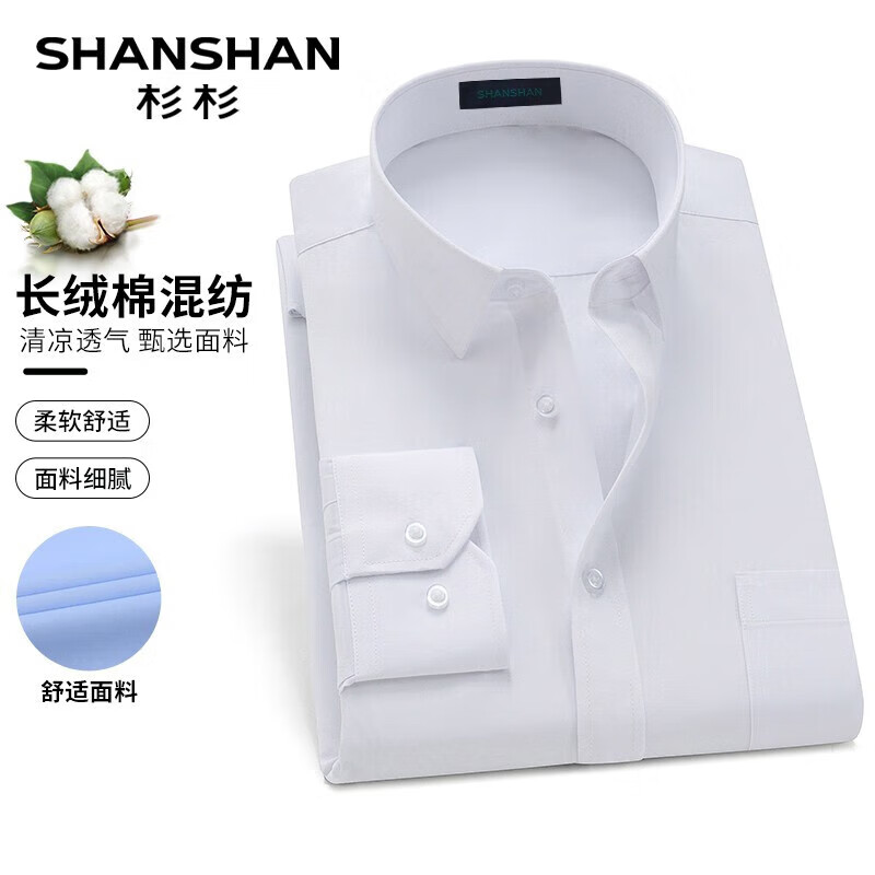 SHANSHAN杉杉衬衫男商务休闲四季衬衣男士职业通勤装抗皱易打理长袖上衣 SSC20260003白色平板(长) 40