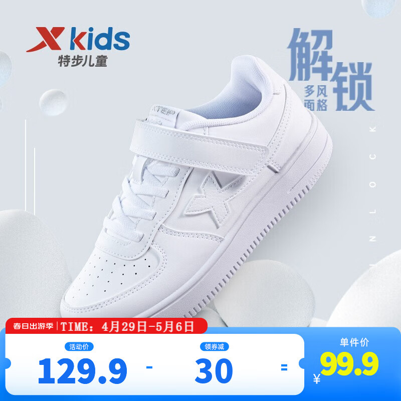 特步（XTEP）童鞋女童小白鞋儿童运动鞋男童板鞋百搭休闲学生板鞋 新白色 32码