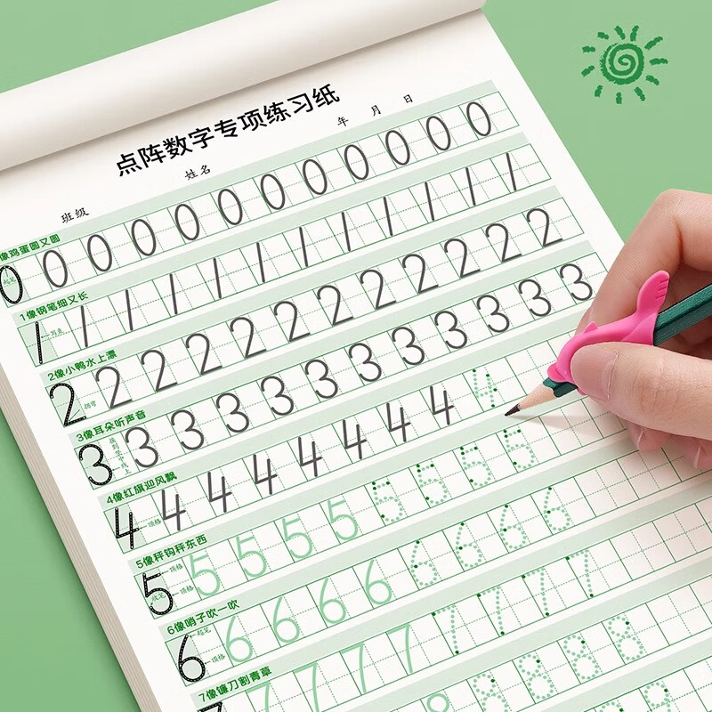 儿童数字描红本幼儿园笔画偏旁拼音控笔零基础练字帖宝宝练习纸y 数字