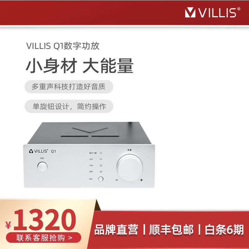 威力声（Villis）Q1功放定阻无线小功放器小体积蓝牙数字发烧级hifi音响功放机 Q1功放高性价比高么？