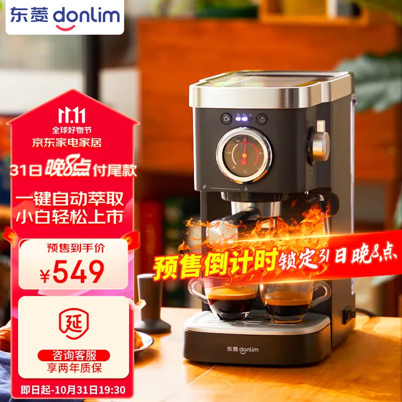 东菱 Donlim 咖啡机 咖啡机家用 意式半自动 20bar高压萃取 蒸汽打奶泡 操作简单 东菱啡行器  DL-6400使用感如何?