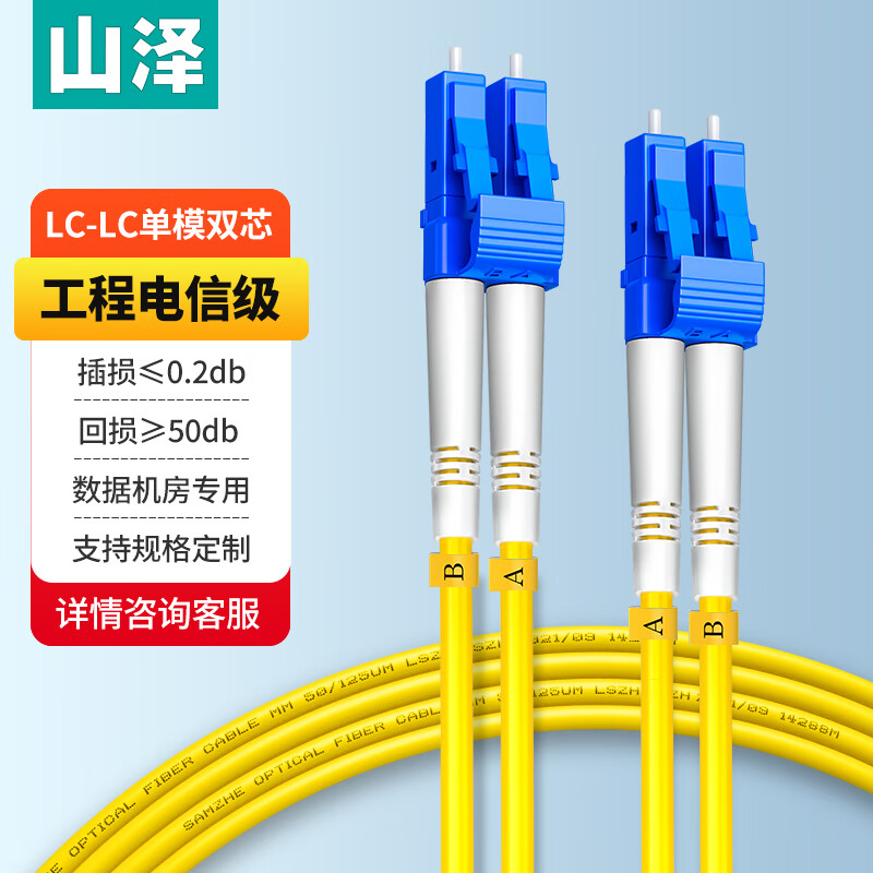 山泽(SAMZHE)光纤跳线 电信级LC-LC单模双芯 低烟无卤环保光纤线 收发器尾纤 3米G1-LCLC03