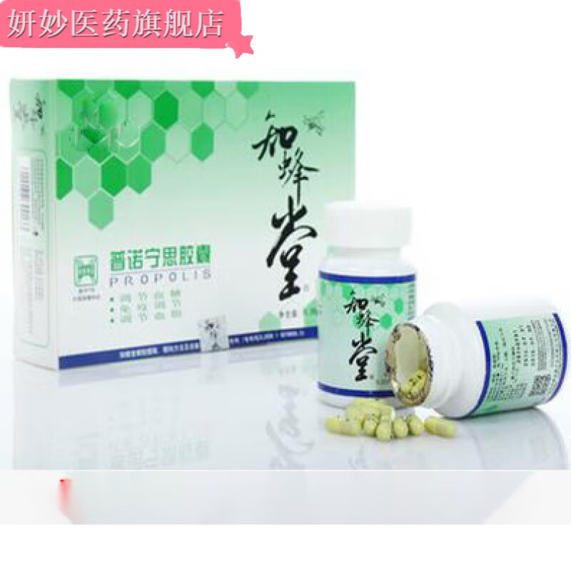 北京知蜂堂蜂胶胶囊  支持验货 3瓶