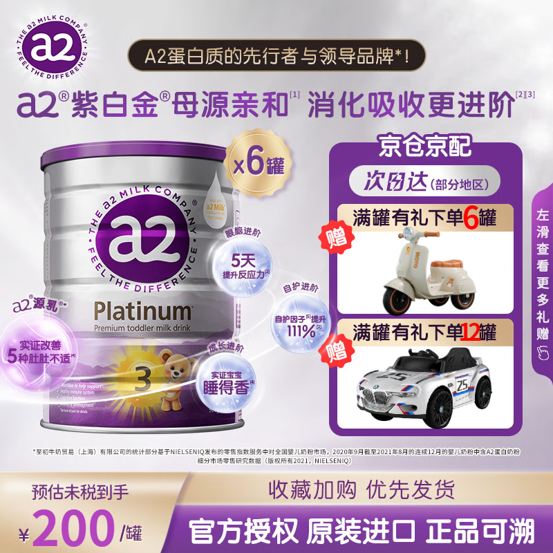 a2奶粉 澳洲白金版 幼儿配方牛奶粉(紫白金) 3段900g 【3段6罐】900g罐适用12-48个月