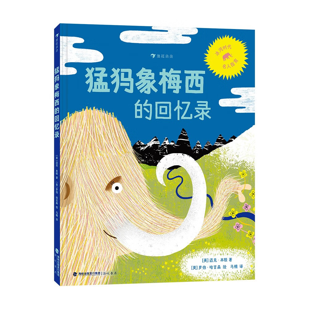 猛犸象梅西的回忆录详情图