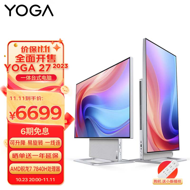联想(Lenovo)YOGA 27 2023可旋转27英寸QHD屏一体台式电脑(R7-7840H 32G LPDDR5 2T SSD可插拔摄像头)银色怎么看?