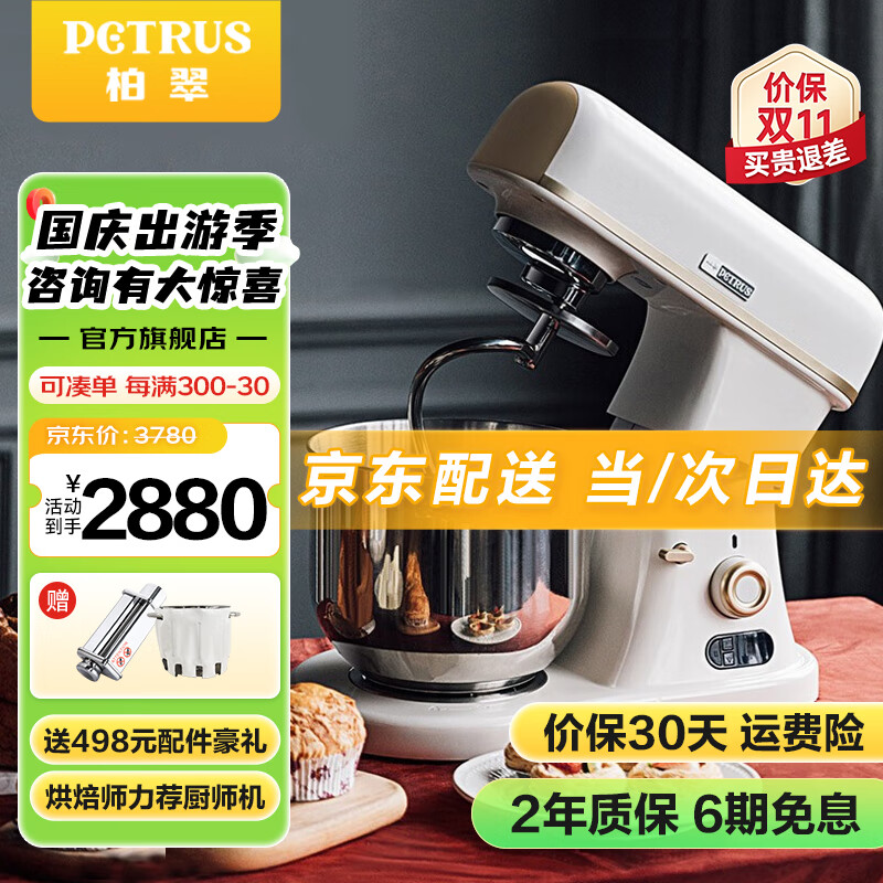 柏翠（petrus） 咨询有惊喜 厨师机和面机揉面机打奶油直流轻音家商用全自动多功能打蛋器 PE4987 Q7 节日礼物 象牙白 7L （ 咨询有大惊喜 ）