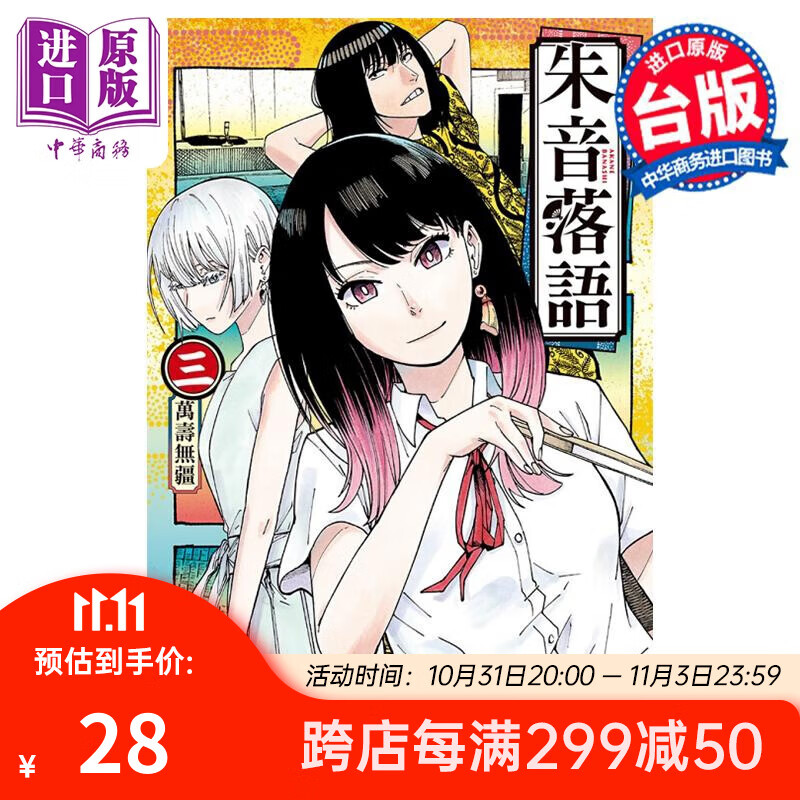 漫画 朱音落语 3 末永裕树 台版漫画书 东立出版使用感如何?