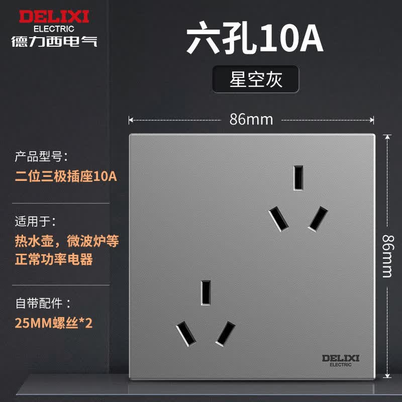 德力西多孔开关插座面板六孔十孔插座五孔八孔带开关墙壁电源86型暗装
