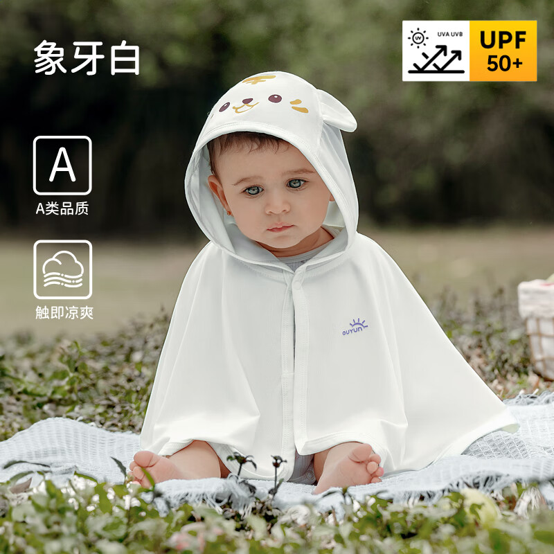 欧孕（OUYUN）婴儿防晒斗篷披风宝宝儿童外出紫外线薄款透气夏冰丝防晒衣 象牙白 均码 【建议0-3岁 身高50-100cm】