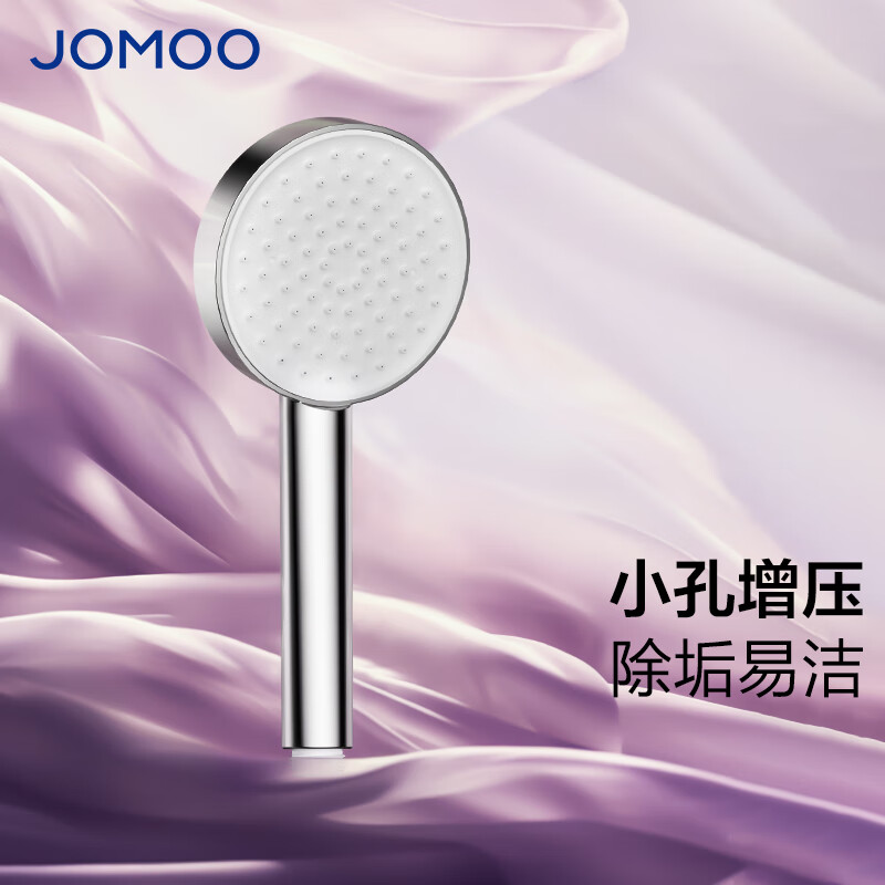 九牧（JOMOO）花洒全套淋浴花洒喷头软管增压手持莲蓬头花洒头S260011 HG 小孔增压手持花洒