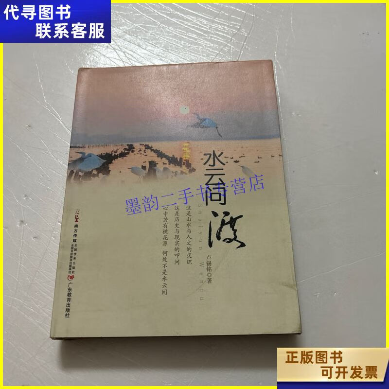 水云問渡 廣東教育出版社二手書
