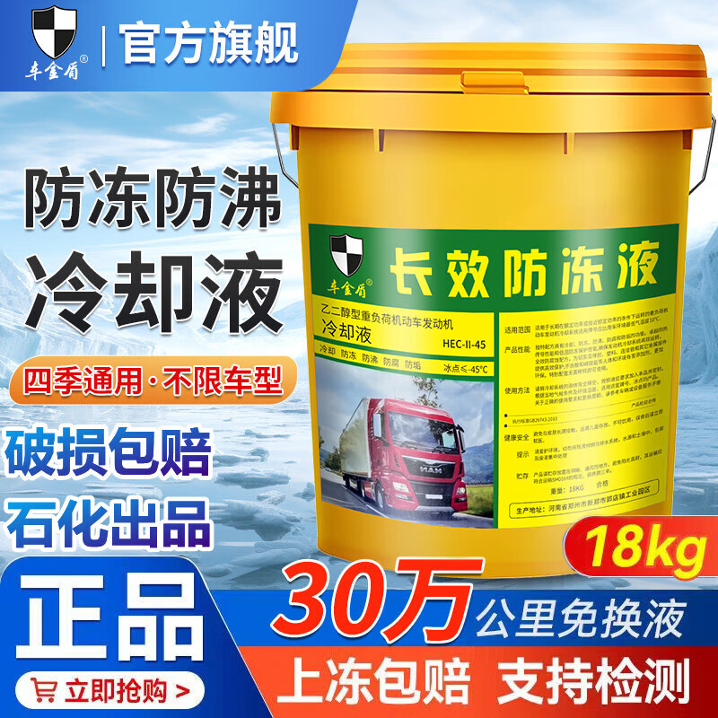 車金盾防凍液汽車?yán)鋮s液紅色綠色柴油貨車發(fā)動機(jī)冷凍液長效大桶四季通用 18kg -15°C 綠色 【18公斤20升】