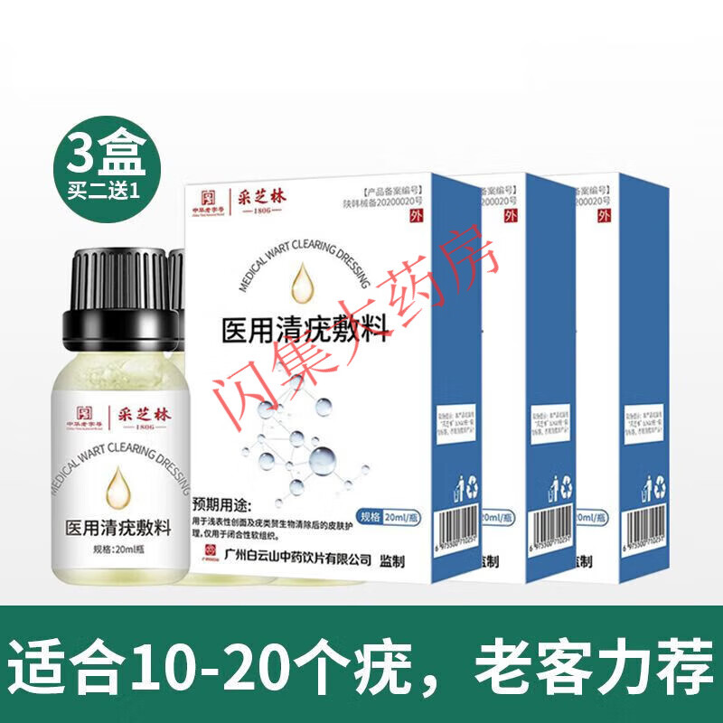 清尤敷料闪克优露闪克尤忧露优露闪客疣露疣必治官方疣尤立净跖疣膏 3