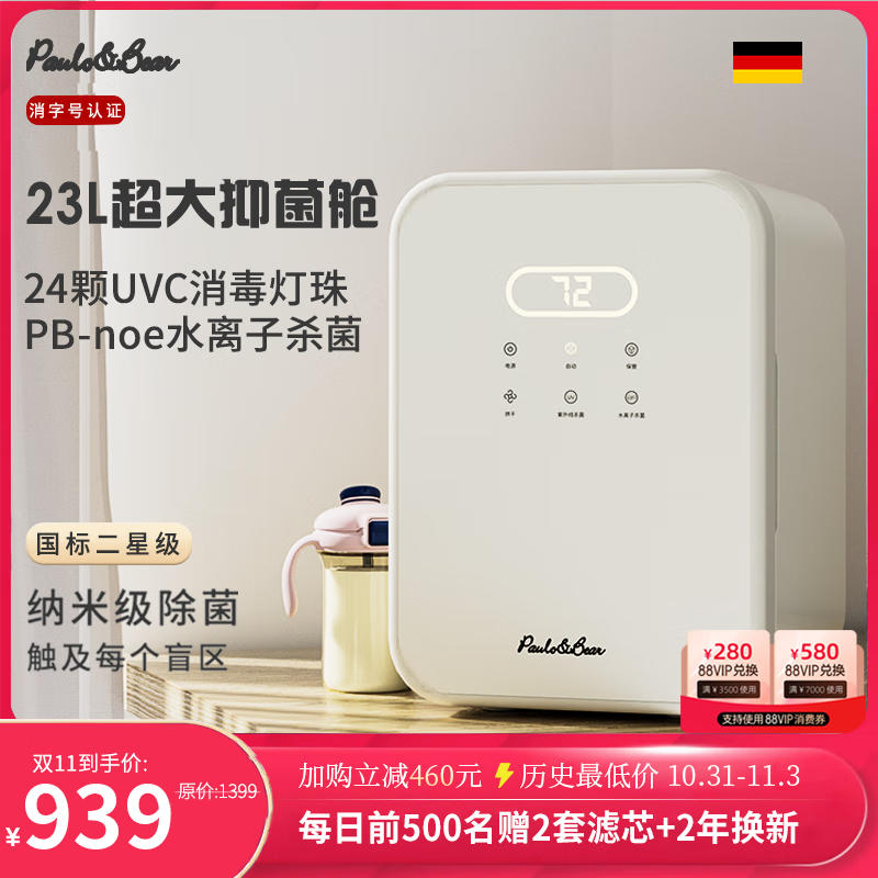 保罗熊（PAULOBEAR）婴儿奶瓶消毒器带烘干一体机家用紫外线消毒柜宝宝专用水离子消毒 旗舰款：24颗uvc灯珠＋3代水离子使用感如何?