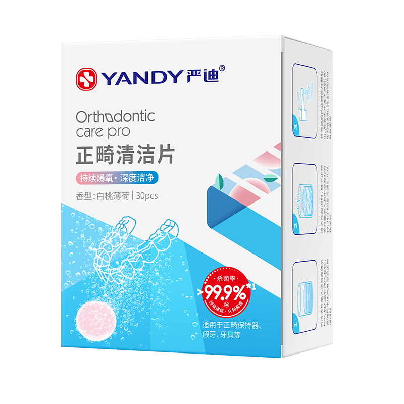 嚴迪（YANDY）正畸清潔片白桃薄荷30片 隱形牙套假牙清潔片保持器矯正器泡騰片
