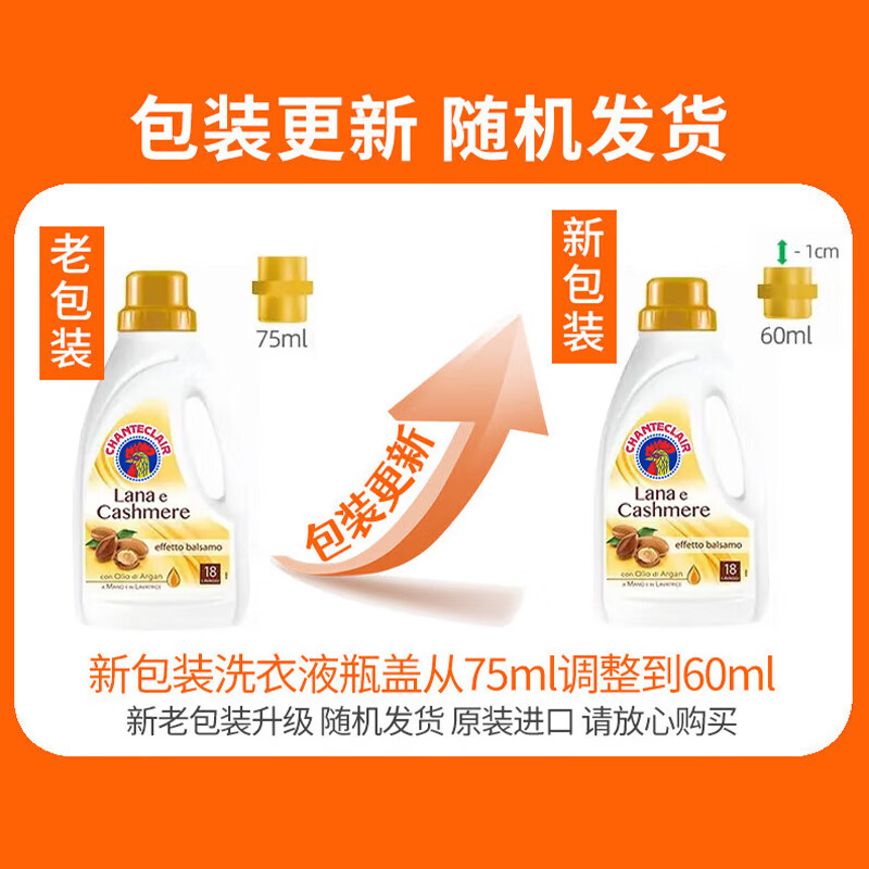 大公鸡管家（CHANTE CLAIR）羊毛羊绒柔护洗衣液丝毛净专用护理洗涤剂 洗衣液单瓶 900ml