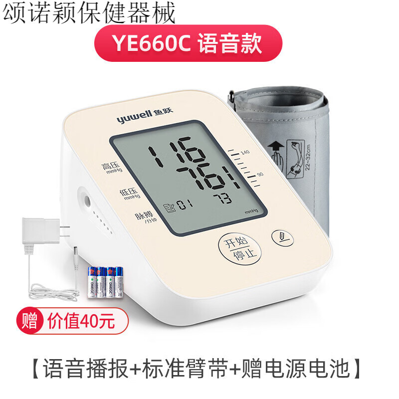 鱼跃(yuwell 语音电子血压计老人家用上臂式血压仪器全自动血压测量