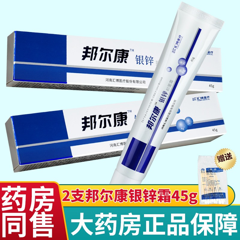 邦尔康银锌霜10g   /45g 皮肤黏膜创伤膏促进伤口愈合凝胶sql  2支邦