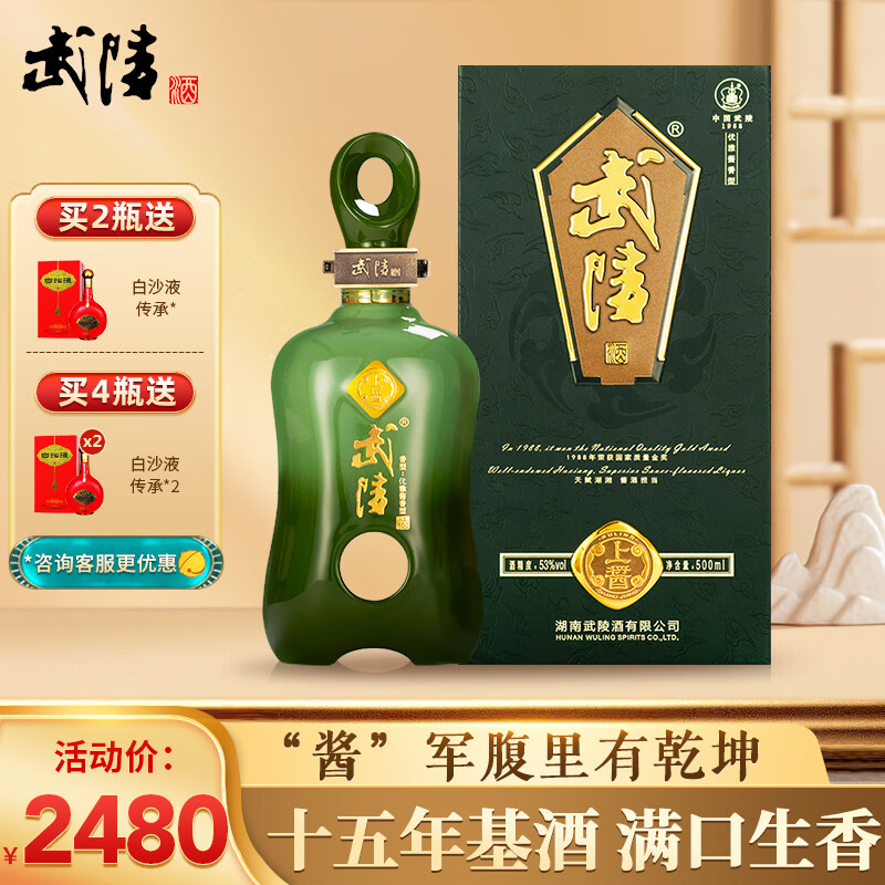 武陵酒上酱53度酱香型白酒 陈酿窖藏纯粮食酒 湖南名酒宴请收藏送礼