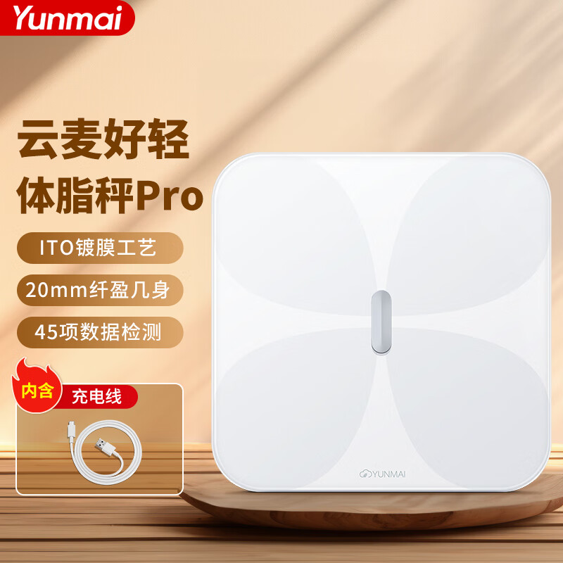 云麦 好轻Pro 体脂秤智能精准体重秤usb充电测体脂家用电子秤人体秤减肥秤 好轻pro白