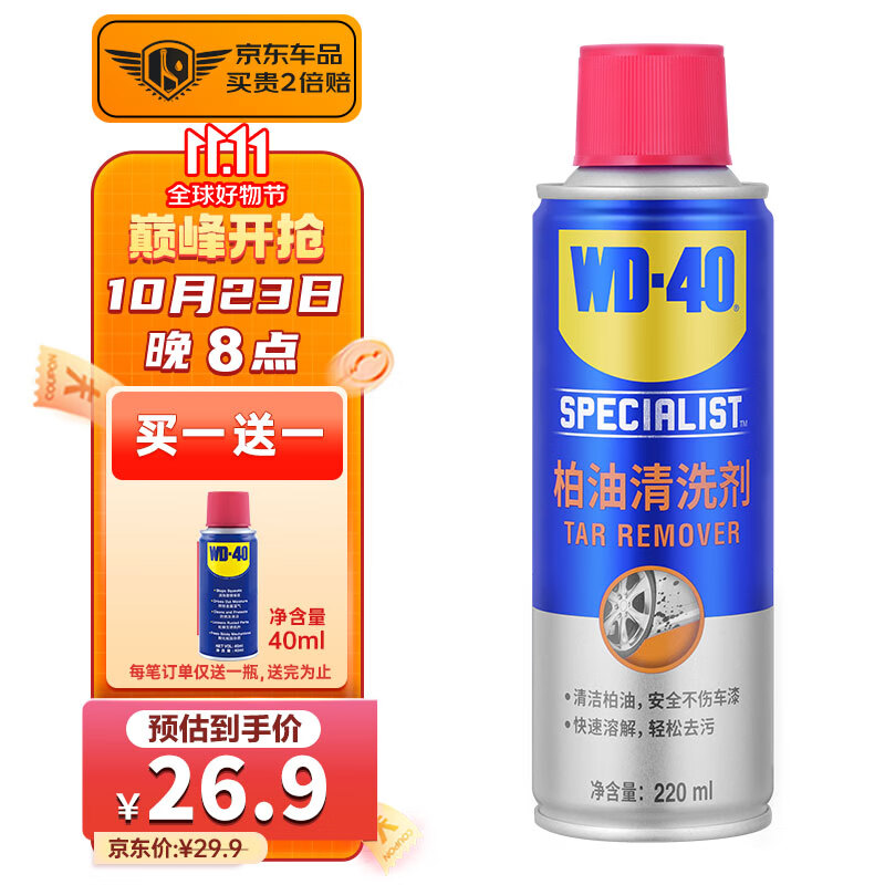 WD-40柏油清洗剂不伤漆 除胶剂沥青粘胶去除剂 双面胶去胶剂汽车清洁剂怎么看?