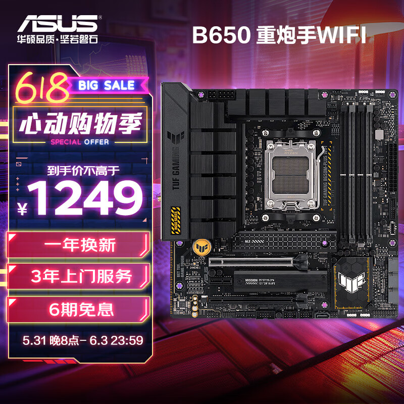 华硕TUF GAMING B650M-PLUS WIFI 重炮手主板 支持 CPU 7800X3D/7900X/7700x (AMD B650/socket AM5)