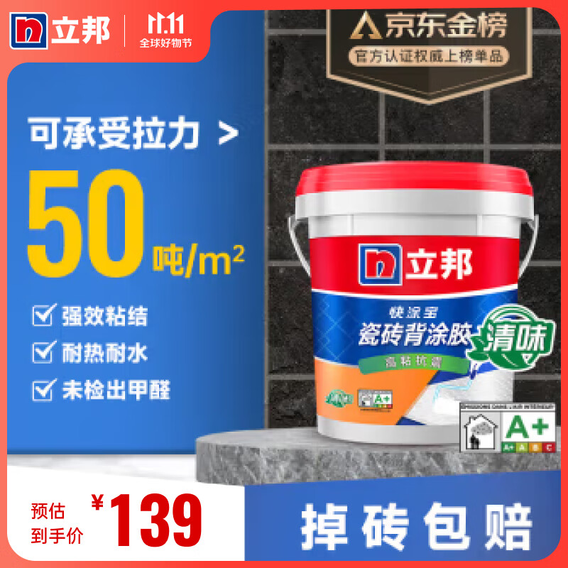 立邦 瓷砖背涂胶（高粘抗震）玻化砖背胶瓷砖强力粘结剂 5kg怎么看?