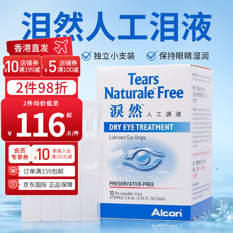 香港直邮 泪然人工泪液滴眼液眼药水不含防腐剂视力疲劳人工泪液32支