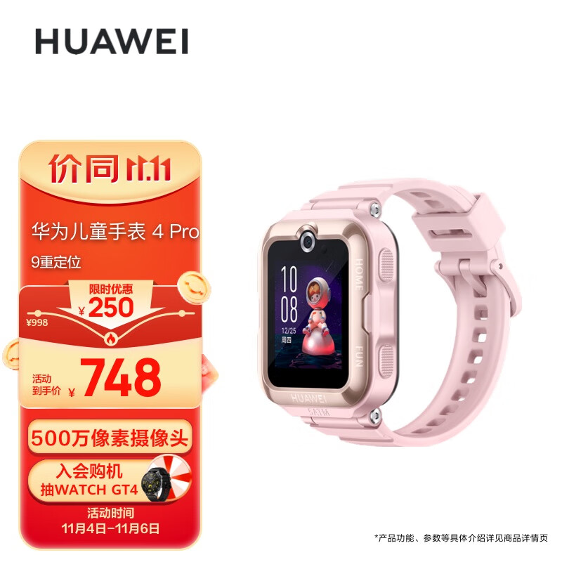 华为HUAWEI 儿童手表4 Pro 智能手表 电话表 畅连视频通话|九重AI定位|LED灯光守护|支持儿童微信 粉色怎么看?