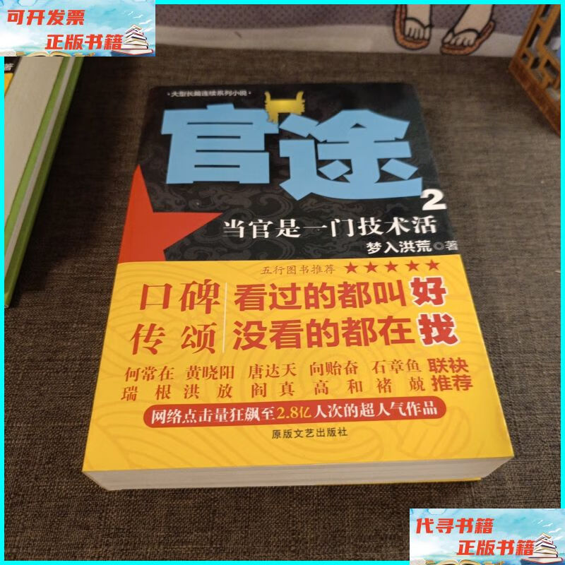 官途第二部完整版