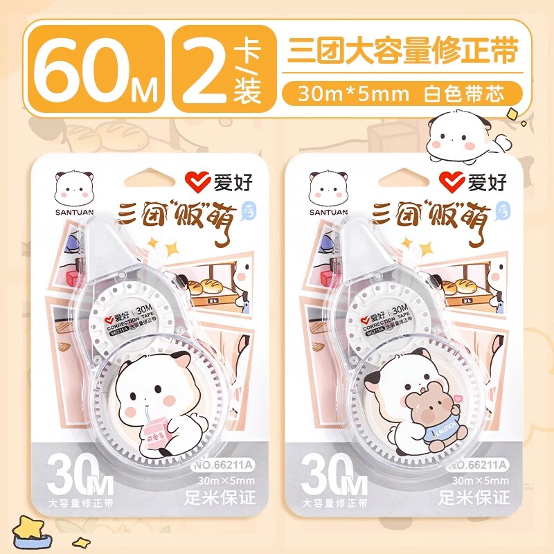 爱好修正带三团贩萌学生专用涂改带改正带大容量实惠装小学生专用便携