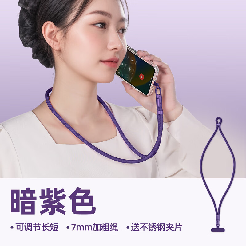 英悅手機(jī)掛繩掛脖鏈?zhǔn)滞笫掷K斜挎防盜防丟掛件夾片墊片鑰匙背帶脖子吊繩女可伸縮短款蘋果華為殼帶掛飾 長短可調(diào)【掛脖繩·暗紫色】360°旋轉(zhuǎn)防纏繞+夾片