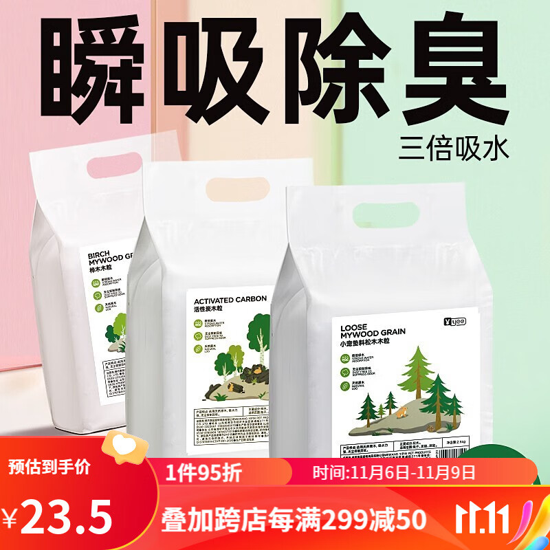 YEE兔子垫料除臭木粒兔兔龙猫豚鼠吸水除尿砂代木屑宠物厕所用品 升级版 活性炭升级木粒-2.5KG使用感如何?