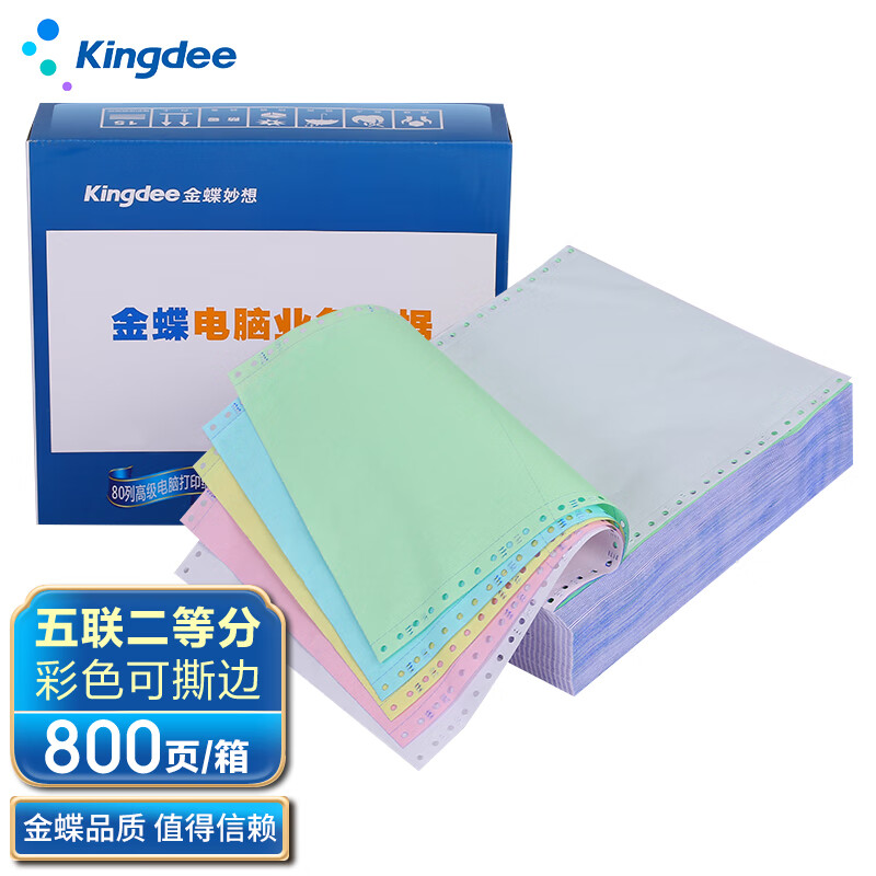 金蝶（kingdee）五联二等分撕边电脑打印纸 彩色针式打印纸（241-5-1/2S 色序:白红蓝绿黄 800页/箱)