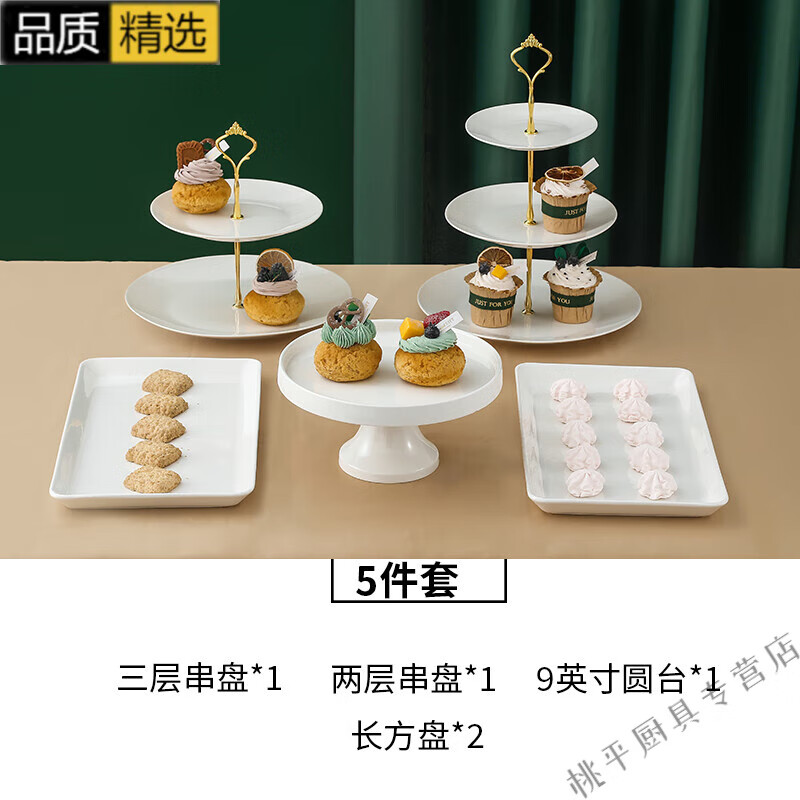妙普乐高档五星级酒店茶歇摆台套装商务陶瓷冷餐架子多层婚礼甜品台