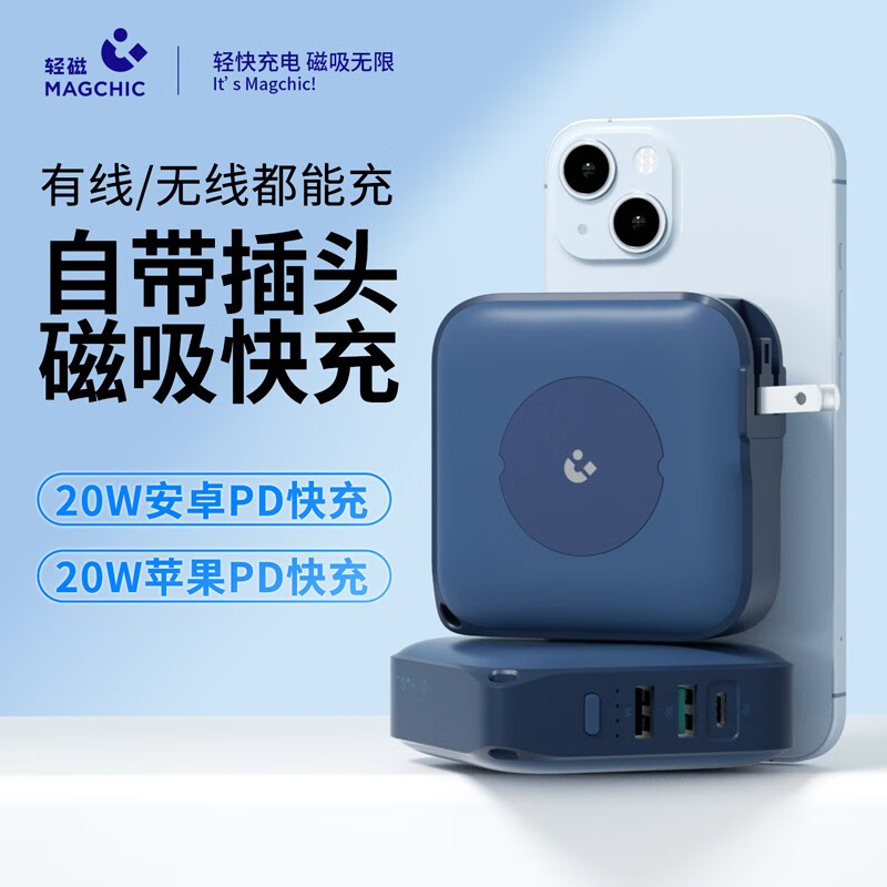轻磁磁吸无线充电宝9600毫安20W快充TypeC接口充放电2USB充电口自带充电插头无需充电器外观专利个性 梧枝绿
