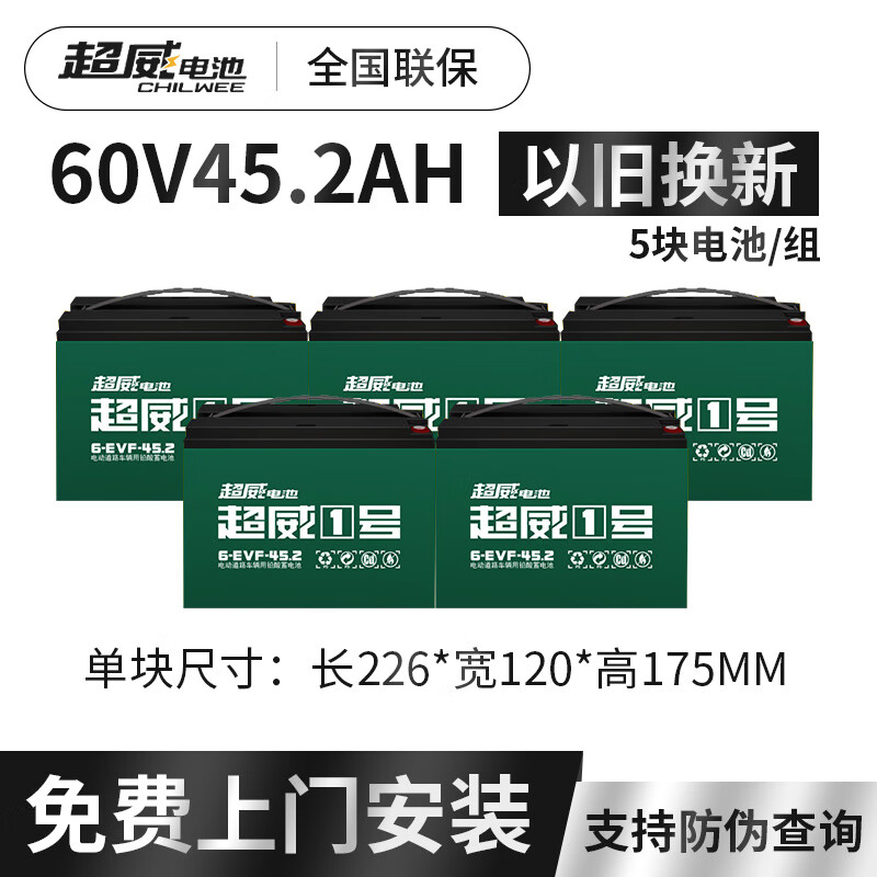 VEIGAR超威电池48V60V72V二三轮电动车12a20a45A58A以旧换新原装蓄电池 60伏45A5只上门以旧换新