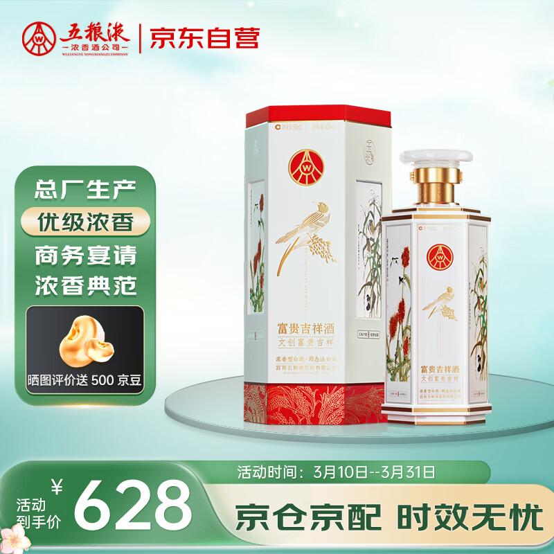 五粮液股份 富贵吉祥文创五谷 纯粮食白酒 52度500ml*1瓶 送礼佳品
