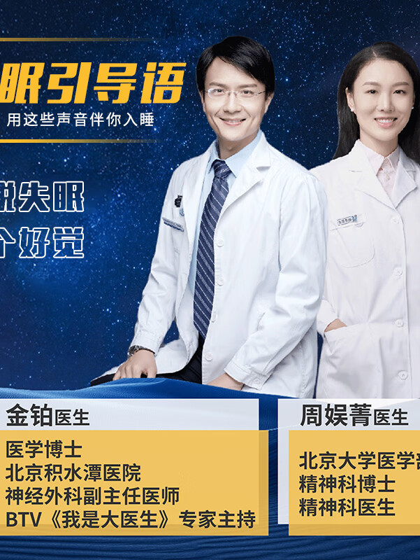 金铂医生:睡眠引导语 | 带你进入高质量睡眠