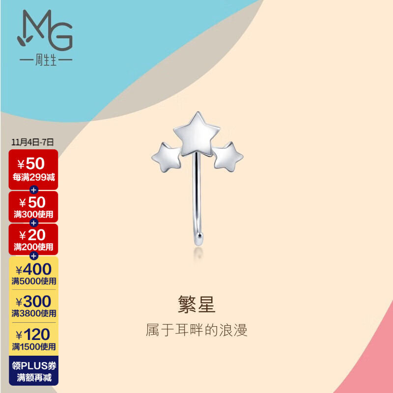 周生生耳玩 Pt950铂金LetsPlay星星耳钩耳环单边白金耳钉耳饰90042E使用感如何?