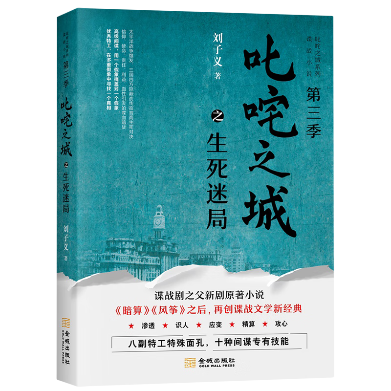 叱咤之城之生死迷局