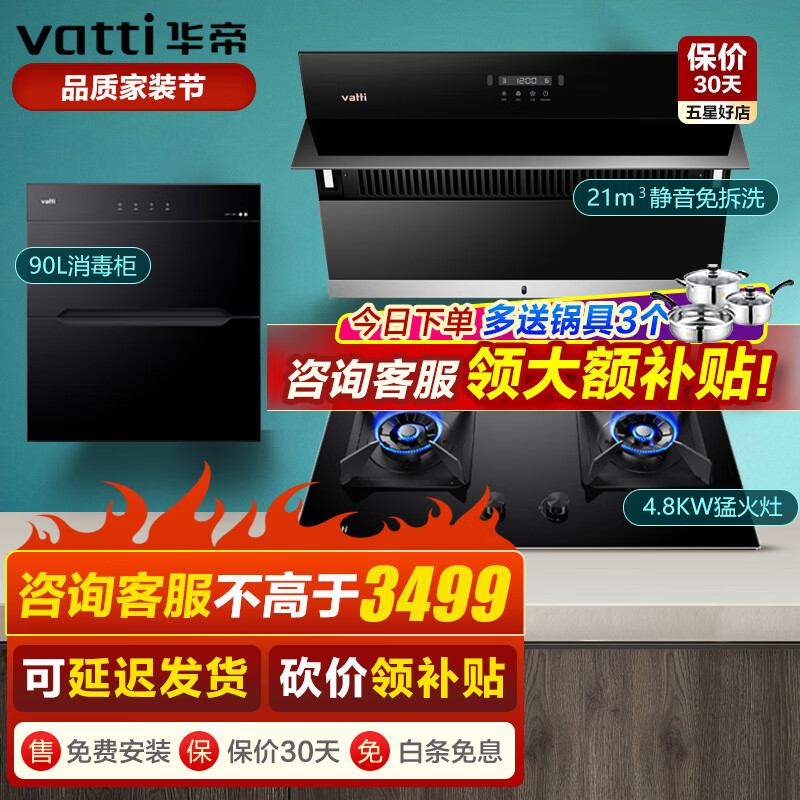 21立方大吸力挥手智控免拆洗家用吸烟机燃气灶具烟灶套装 i11163 烟灶