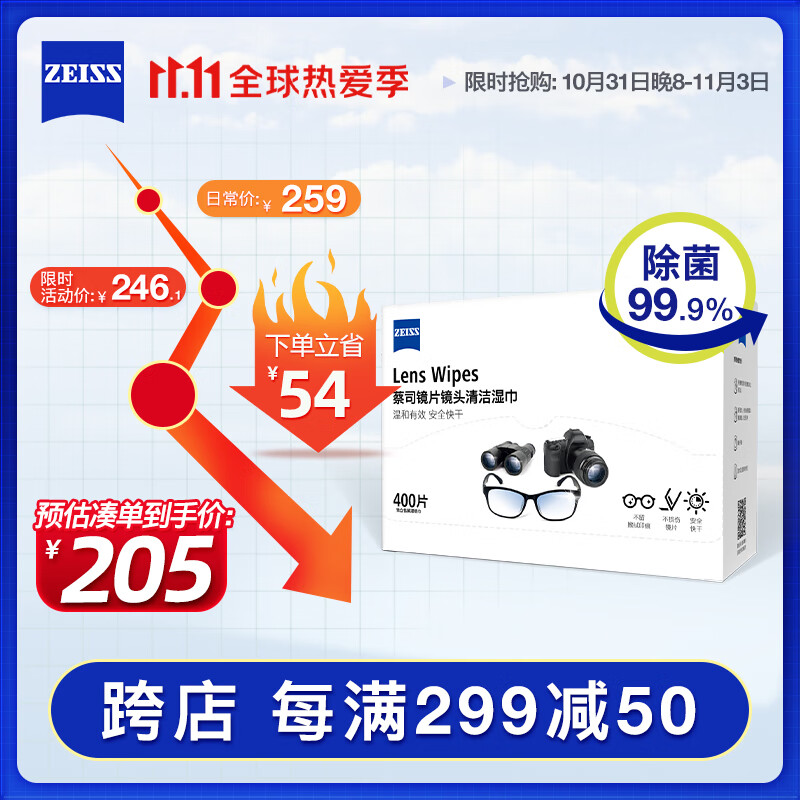zeiss蔡司 镜头清洁 眼镜布 镜片清洁 擦镜纸 擦眼镜 清洁湿巾400片装属于什么档次？
