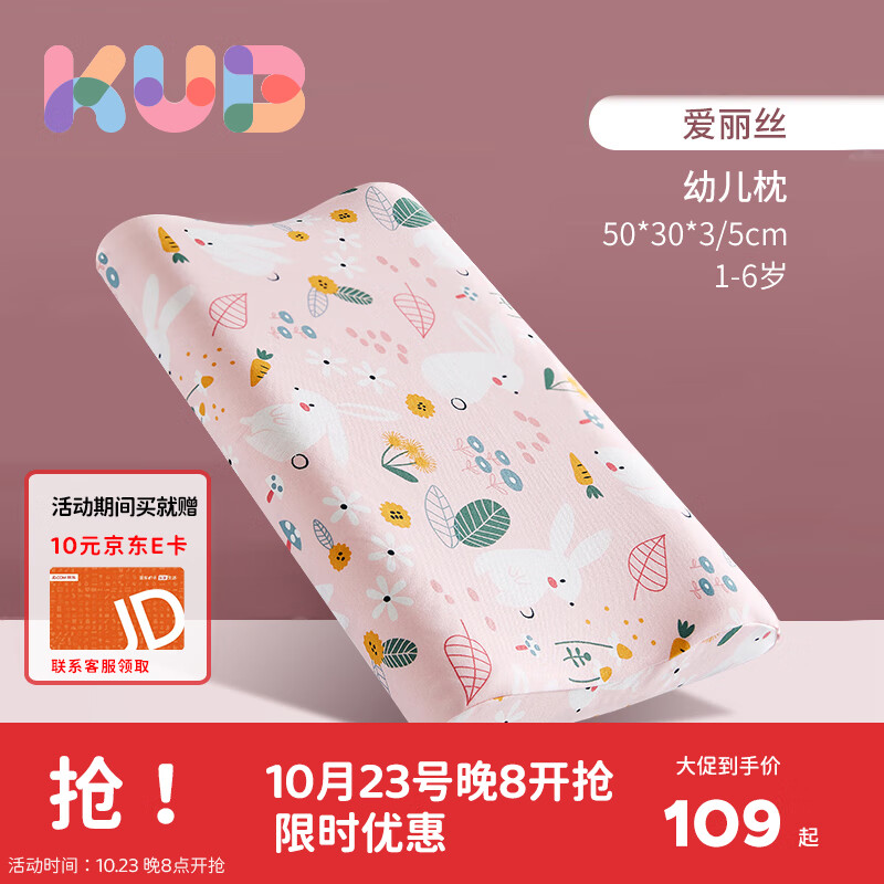 可优比（KUB）儿童乳胶枕94%泰国天然乳胶婴儿午睡枕头蜂窝透气四季通用-爱丽丝怎么样,好用不?