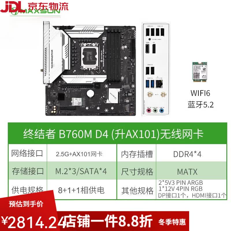 铭瑄（MAXSUN）I5 12490F13490F 铭瑄B760M终结者板U WIFI6E H610M主板CPU套装 终结者 B760M D4 WIFI (AX升级10 无内存 I5 12490F散(升盒装) 其他/ot