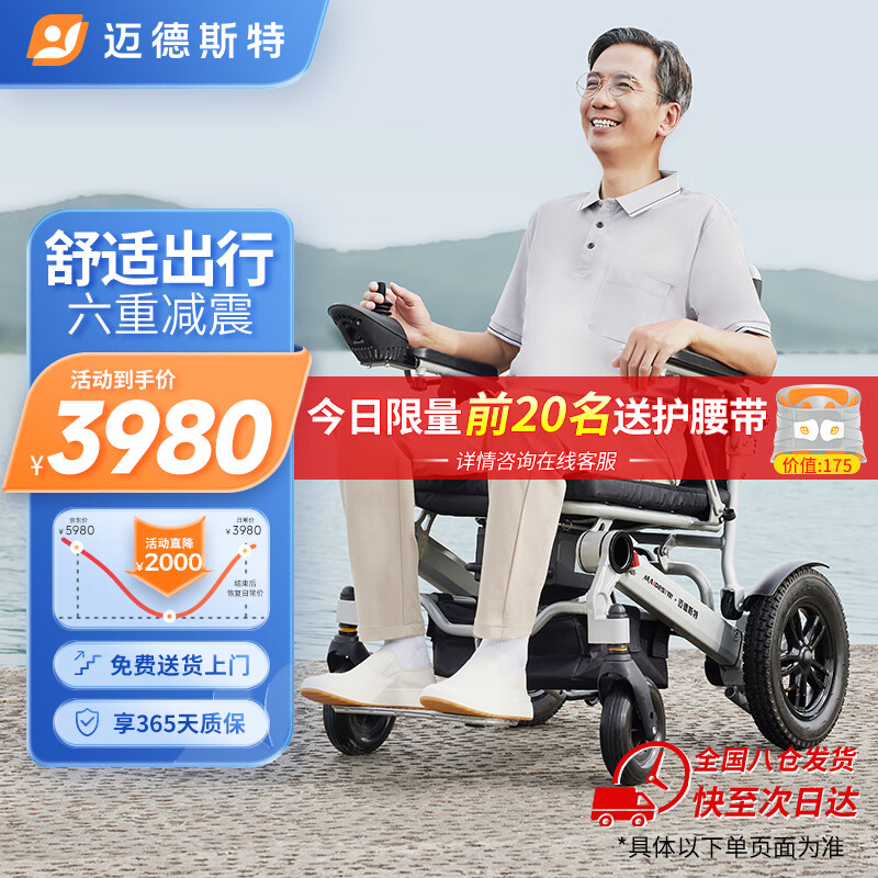 迈德斯特 电动轮椅全自动老人智能折叠轻便残疾人老年人代步电动车 【轻便铝合金+六重减震+电磁刹车】 V601