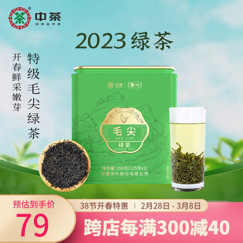 中茶毛尖绿茶特级早春春茶散茶罐装买2配手提袋 2023春茶250g